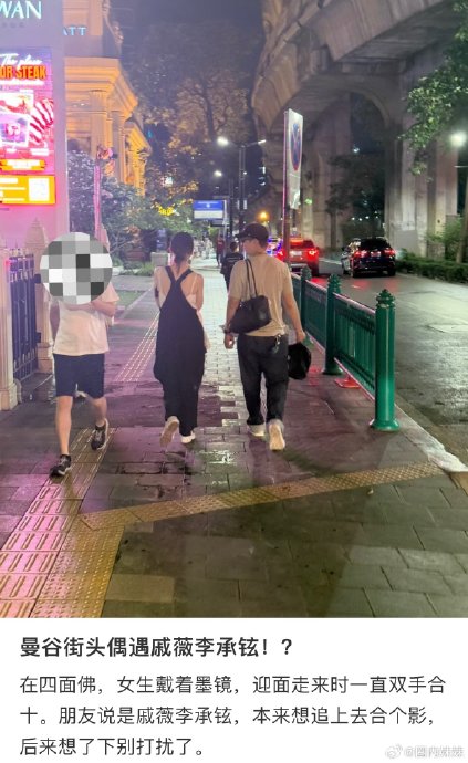 戚薇李承铉曼谷被偶遇，松弛同框力破婚变传闻