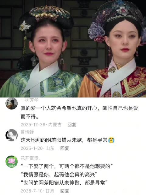 一下娶了两个，可两个都不是他想要的 甄嬛传