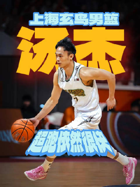 汤杰的快用字面来形容那只是一小部分！