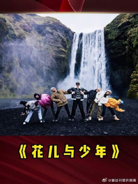 花儿与少年展现真实自我，秦岚赵昭仪迪丽热巴王安宇同行