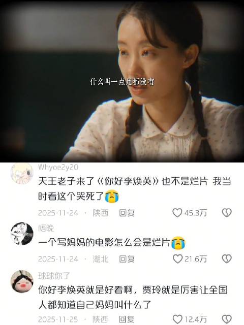 《你好李焕英》一个写妈妈的电影怎么会是烂片