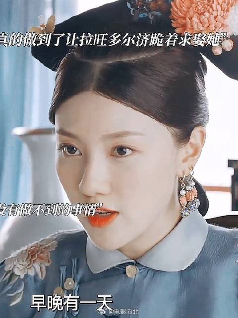 最后昭华真的做到了让拉旺多尔济跪着求娶她