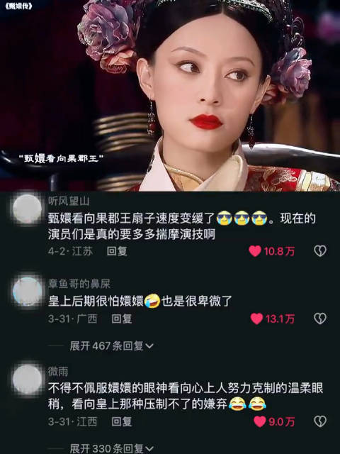 眼神里都是戏啊 甄嬛传｜孙俪｜宫斗剧