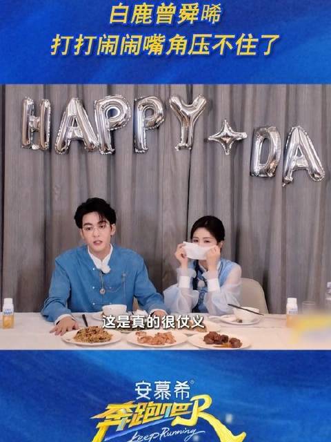 白鹿曾舜晞打打闹闹嘴角压不住了