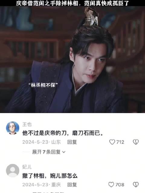 庆帝设计让范闲亲手赶岳父下台，太狠了 电视剧｜古装剧｜庆余年｜张若昀