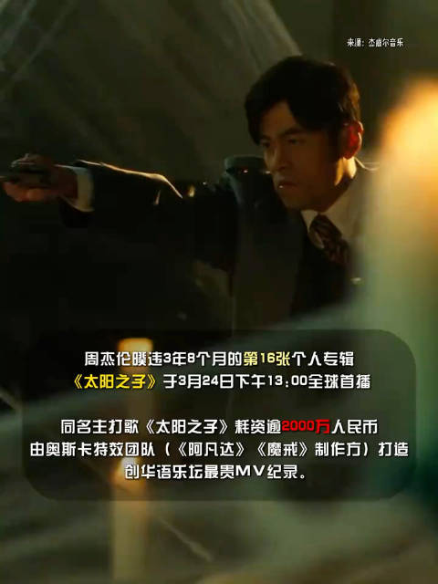 周杰伦MV创意团队参与过阿凡达制作，单支MV耗资逾2000万元