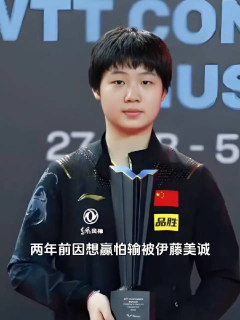 蒯曼击败伊藤美诚，未来有望登顶世界第一