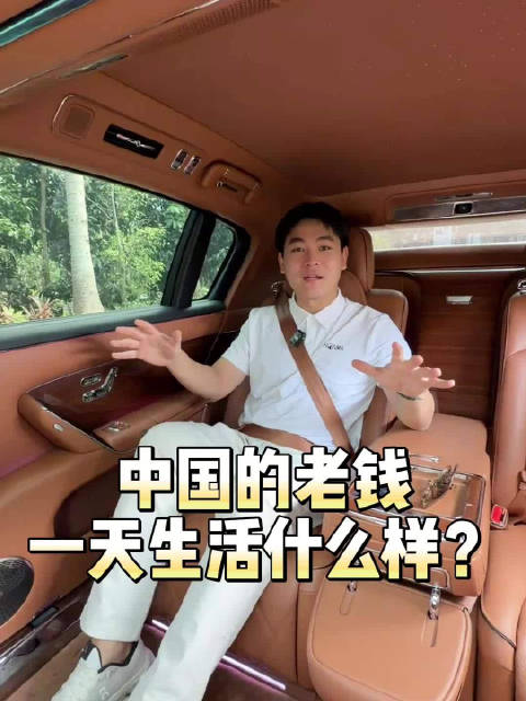 中国的老钱一天生活是什么样的？