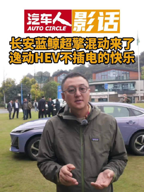 长安蓝鲸超擎混动问世，技术普惠赋能燃油车