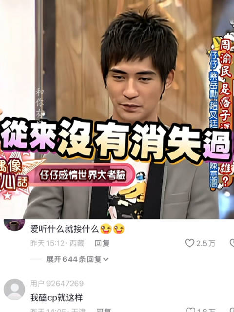 演我听八卦的时候 小S/周渝民