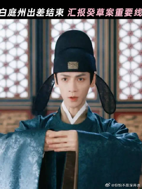 罗云熙 | 宋轶 发现重要线索，癸草必除之！