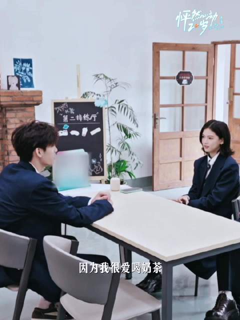 00后用奶茶社交引热议，怦然心动20岁开播现默契