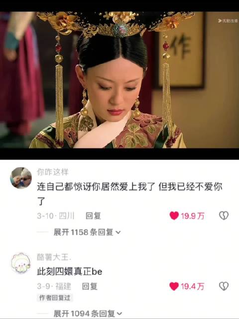 也看穿你有点不舍 | 甄嬛传