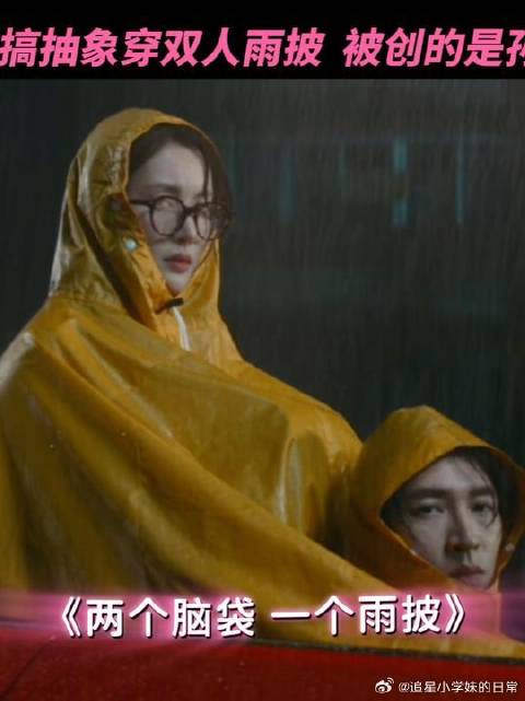 当金晨掏出双人雨衣，孙阳：不敢睁开眼希望是我的幻觉