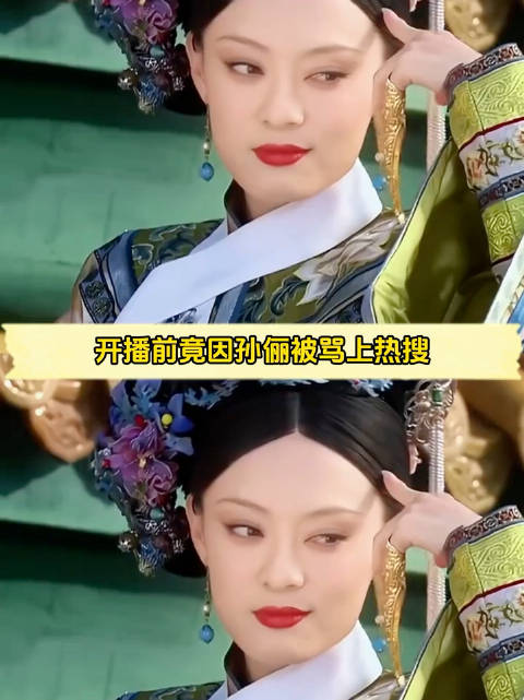 全网群嘲到 9.4 封神！孙俪凭这股狠劲，把甄嬛演成了永恒