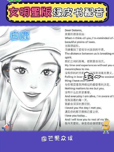 女明星版绿皮书配音也太绝了