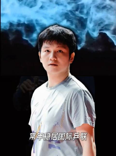 樊振东陷直通赛两难困境，名宿称其星球最优秀选手