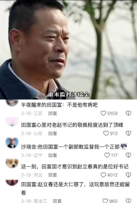 易学习你职位提不上去是真该啊！ 人民的名义