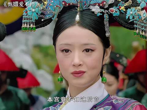 甄嬛传小主们还原名场面，一个比一个漂亮