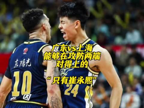 广东宏远新领袖，崔永熙