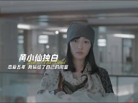 《失恋33天》恋爱五年，我输给了自己的闺蜜