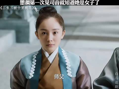 墨渊初见司音识破其女子身份