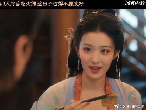 王楚然 | 丞磊 这冷宫里的日子也太滋润了