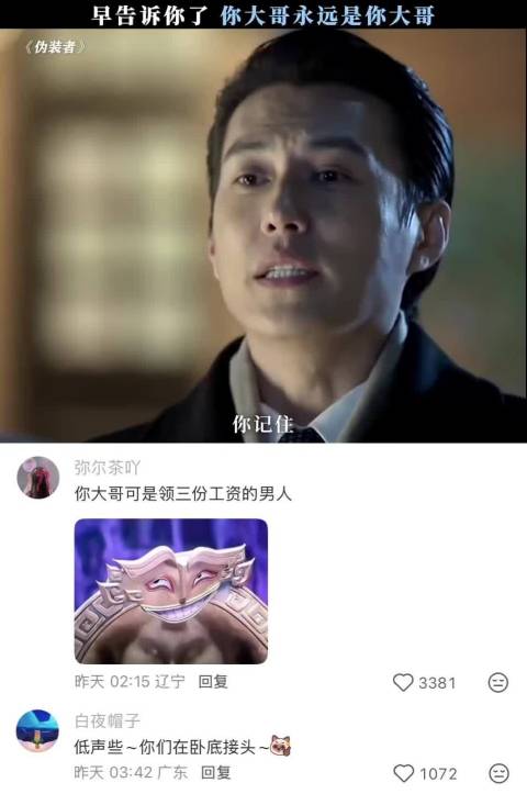 “你告诉我，你大哥永远是你大哥” 伪装者 | 胡歌 | 靳东