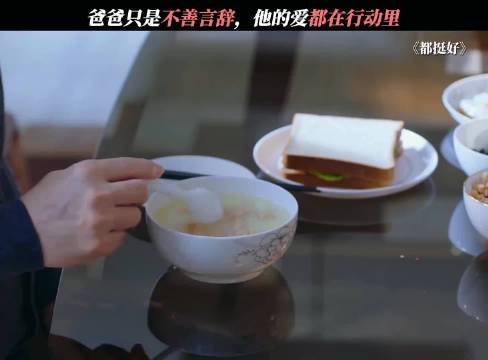 爸爸的爱都在心里，他怎能不爱女儿呢，他的爱都在行动里 都挺好 倪大红 姚晨