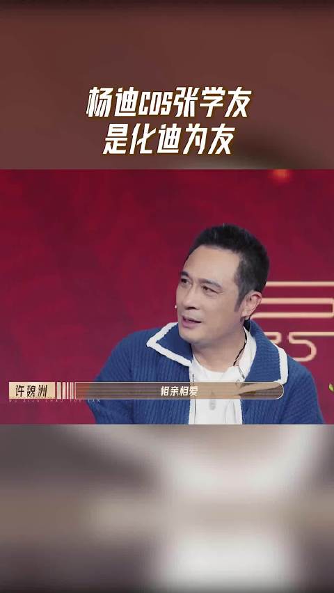 无限超越班 杨迪cos张学友是化迪为友！