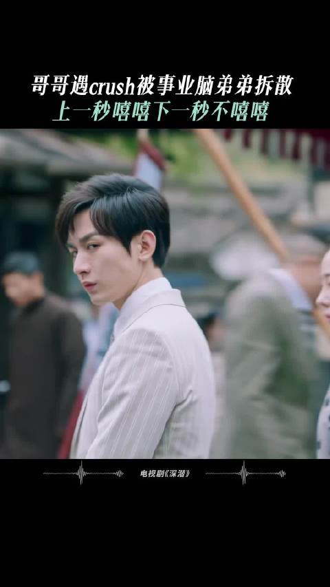 深深:我认识你！你是陶紫炁！ 成毅