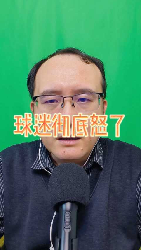许利民被指助吉林胜北京引球迷不满