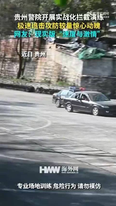 极速追击攻防较量惊心动魄 网友：现实版“速度与激情”