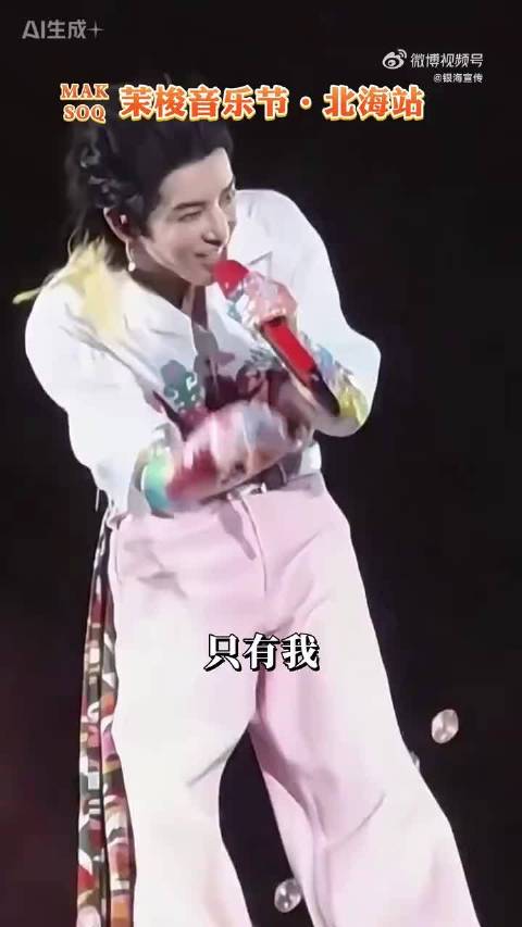 华晨宇茉梭音乐节北海站 4月19日不见不散