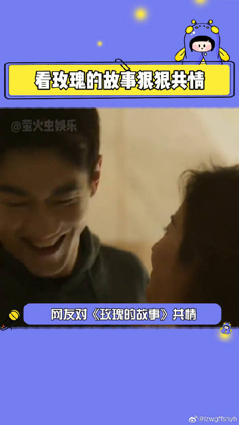 看玫瑰的故事狠狠共情