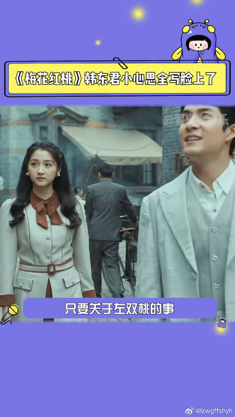 梅花红桃 关晓彤