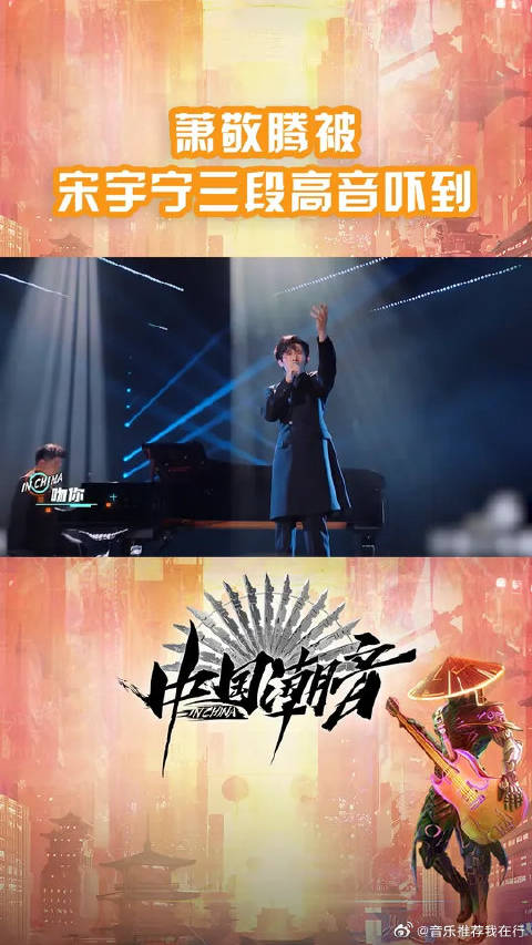 萧敬腾被宋宇宁三段高音吓到