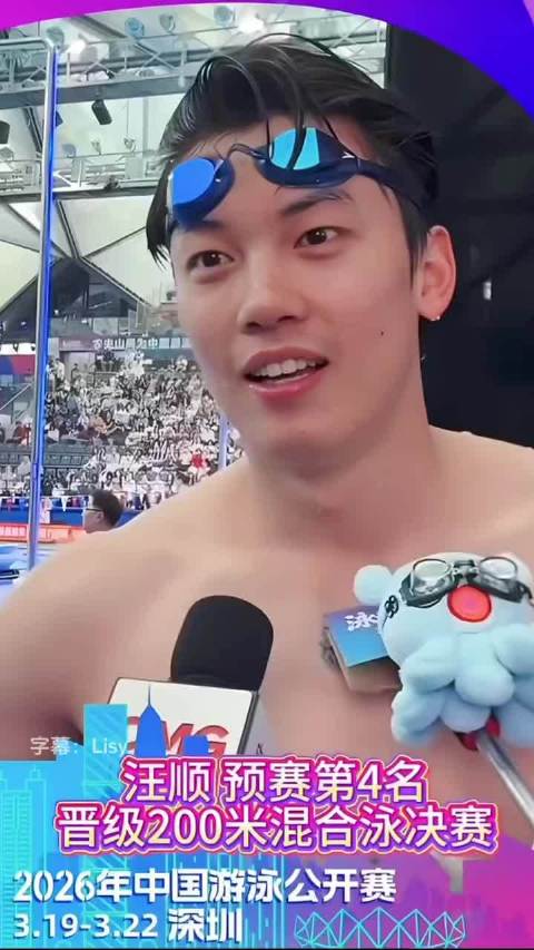 汪顺谈退役称是自我调节，专注当下享受比赛