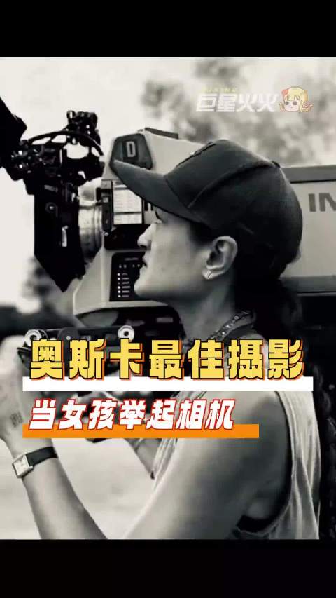 世界不能没有女摄 摄影 奥斯卡 女性 励志 电影