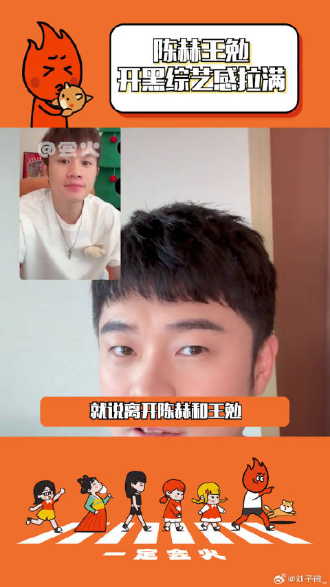 节目效果这一块，陈赫王勉遥遥领先了~陈赫王勉调侃鹿晗凌晨直播 微博VC计划