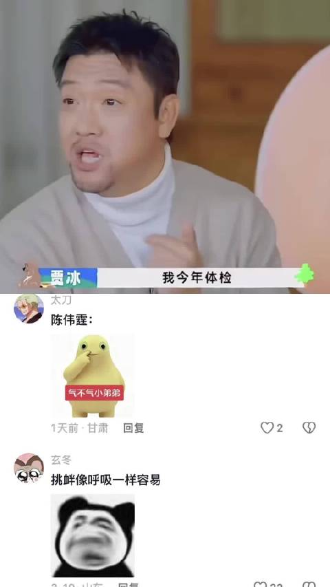 贾冰自嘲身体如孩童，陈伟霆幽默接梗引热议