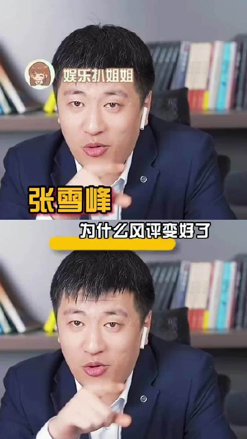 张雪峰头像恢复原状引热议