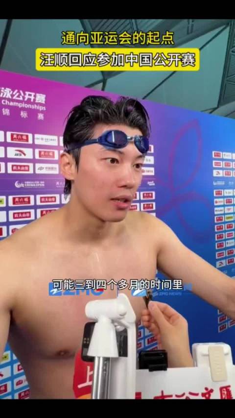 汪顺谈退役称需专注自律，坦言不喜过度关注