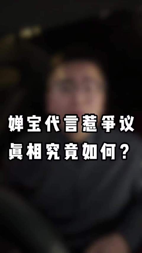 婵宝代言事件引发讨论跳水正能量受关注