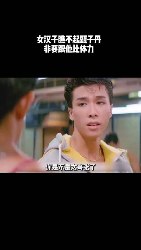 女汉子瞧不起甄子丹，非要跟他比体力！