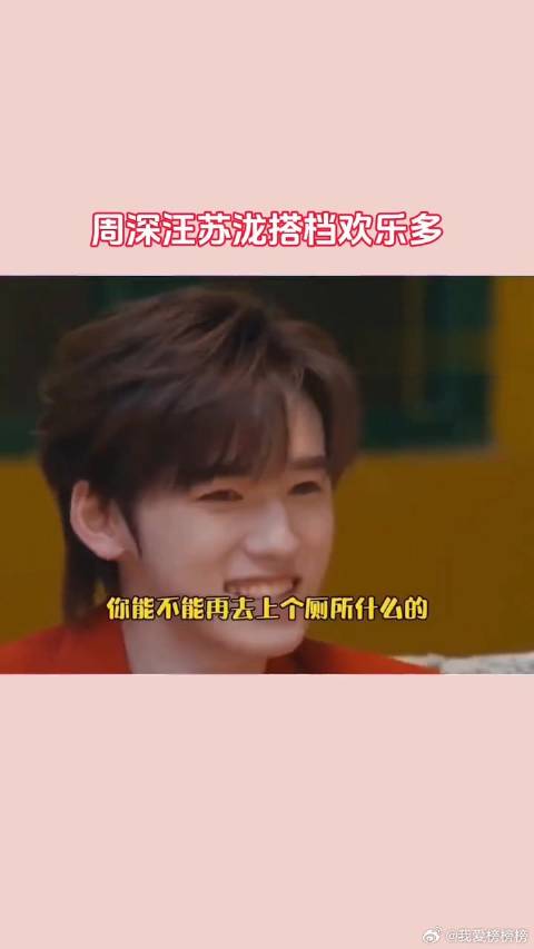 周深汪苏泷搭档合作，舞台上欢乐趣事多