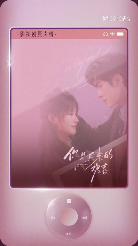 咪咕视频3月26日上线你是迟来的欢喜，颜人中魏晨胡夏献声