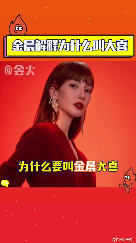 金晨果然是老欢乐喜剧人，现场微博VC计划