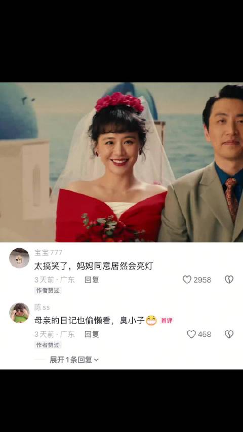 儿子偷看母亲日记 父亲一招化解 我的妈耶 电影 搞笑 白客 马思纯 黄明昊