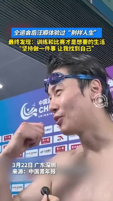 汪顺应退役传闻称将尽力而为，尊重现实忠于热爱